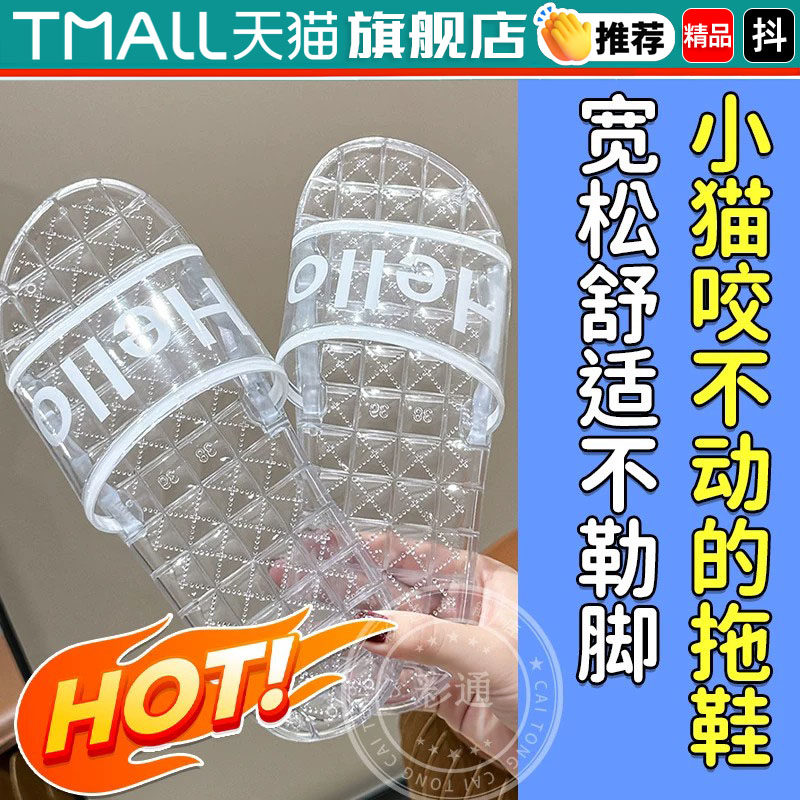 猫咪不爱咬的水晶拖鞋女士居家