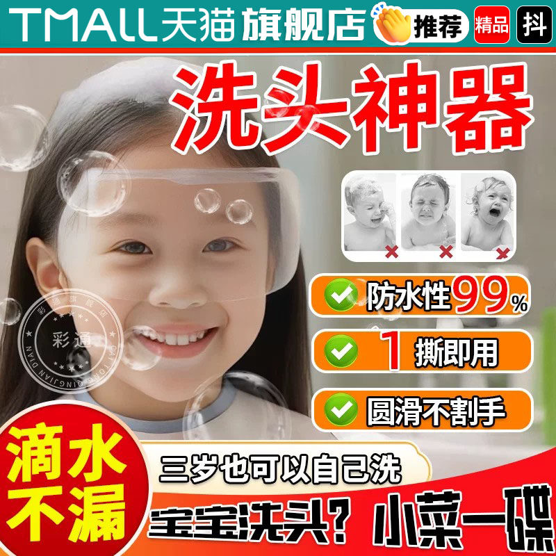 【婴儿洗头洗澡专用】防溅防进水