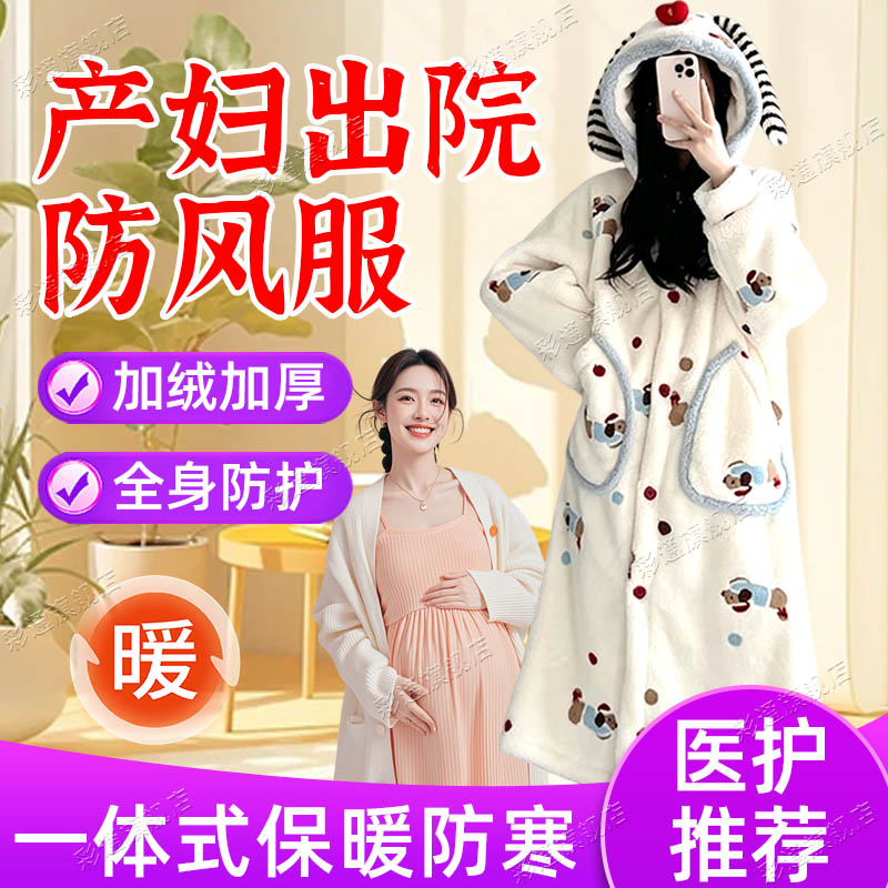 【防风保暖】加厚产妇出院防风服