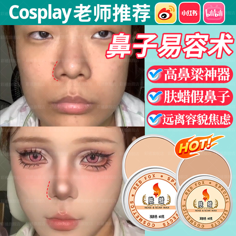 假鼻子硅胶贴垫山根肤蜡一次性cos高鼻梁神器遮盖凹陷增高塑形lf