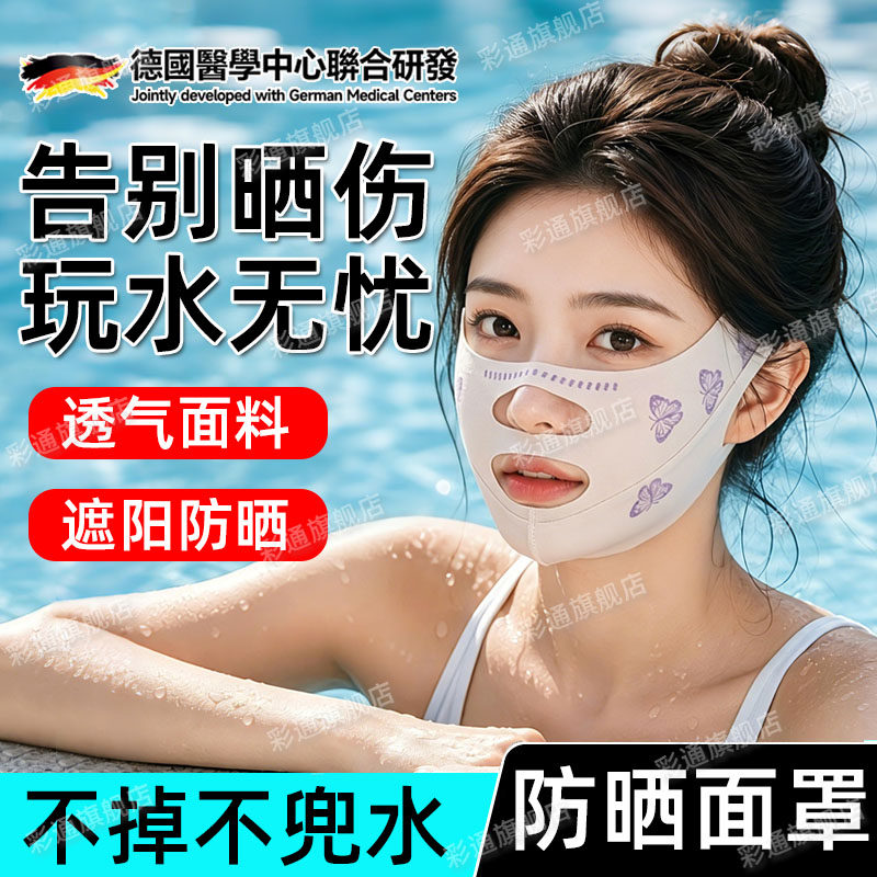 游泳防晒面罩全脸防紫外线户外专用海边冲浪潜水遮脸阳瘦脸口罩cl