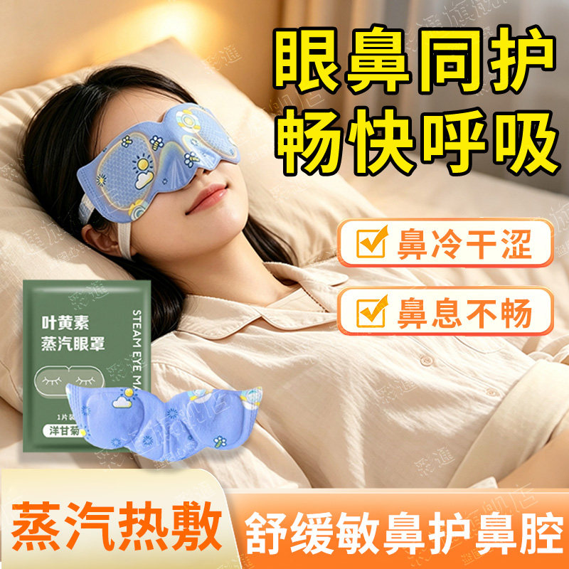【一贴双用】鼻子热敷神器蒸汽罩