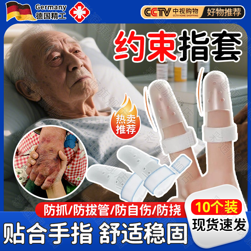 老人防抓伤保护手指套透气不闷热