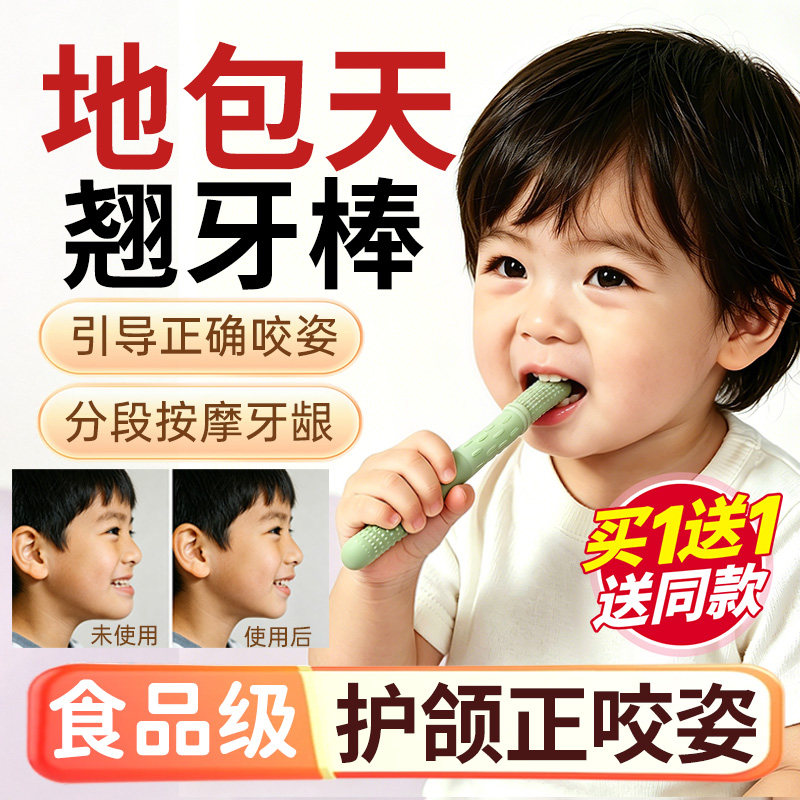 【食品级硅胶材质】地包天翘牙棒