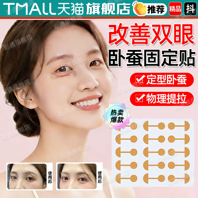 卧蚕固定贴术后专用辅助器眼袋防垮变宽泪袋贴妈生卧蚕定型贴cl