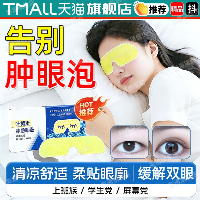 【消肿神器】肿眼泡眼睛肿冰敷