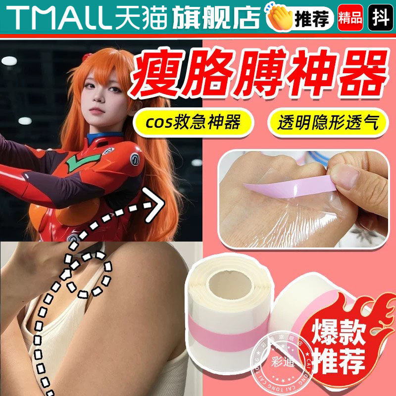 瘦胳膊神器麒麟臂cos漫展救急缩大臂隐形防水贴无痕自由裁剪wt