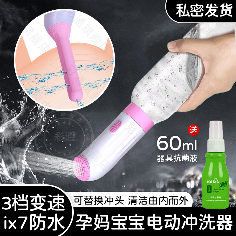 私处冲洗器孕妇洗屁屁电动冲洗器