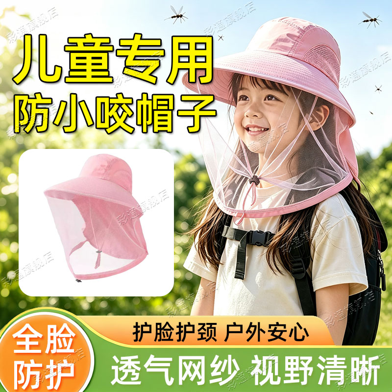 【360°防护】儿童防小咬帽子