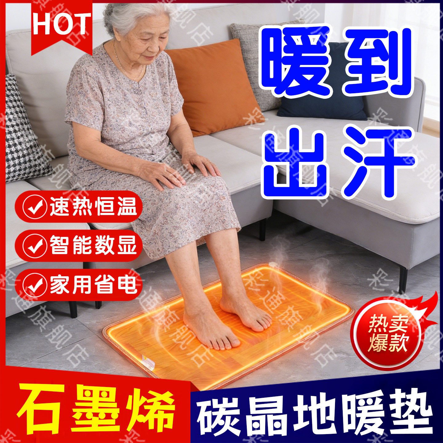石墨烯碳晶地暖垫家用电加热地毯办公室新型取暖器老人暖脚神器mx
