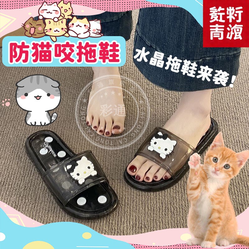 2025新款【防猫咬拖鞋】水晶拖鞋图片