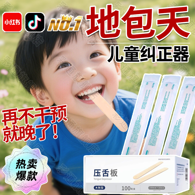 地包天压舌板儿童专用口肌训练棒