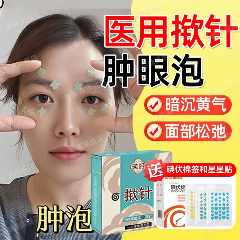 【面部美容】揿针穴位贴医院同款