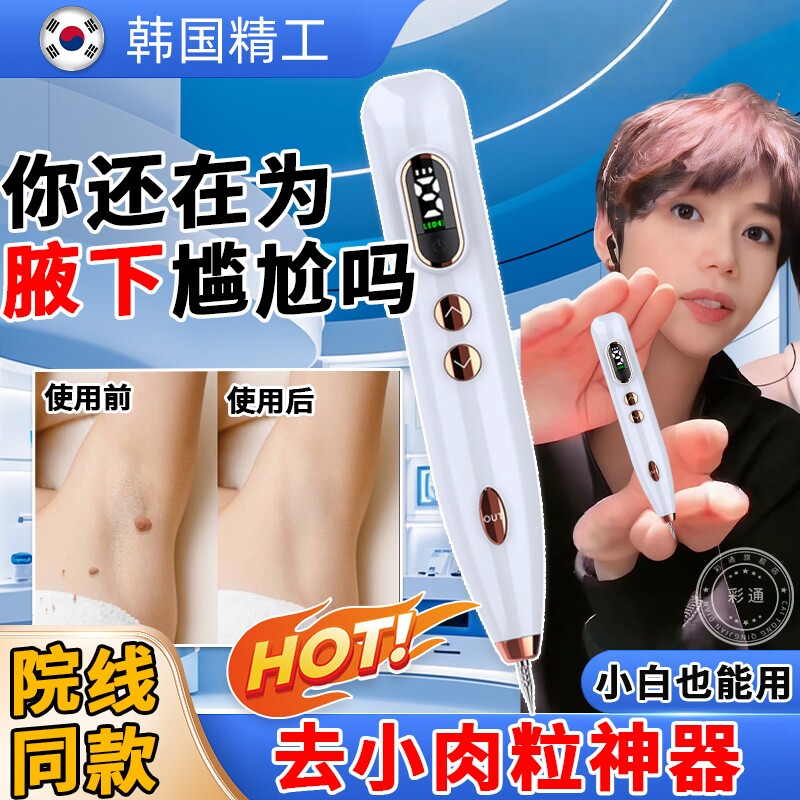 【腋下疣神器】激光笔去肉粒