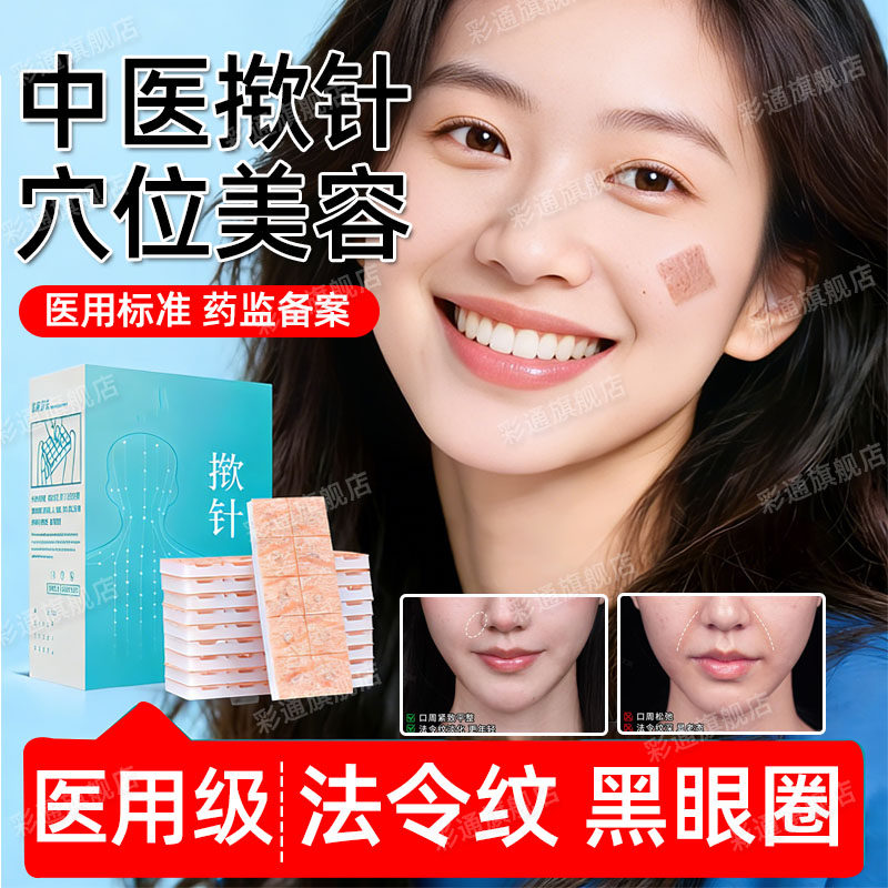 穴位揿针贴对了，法令纹真会变淡