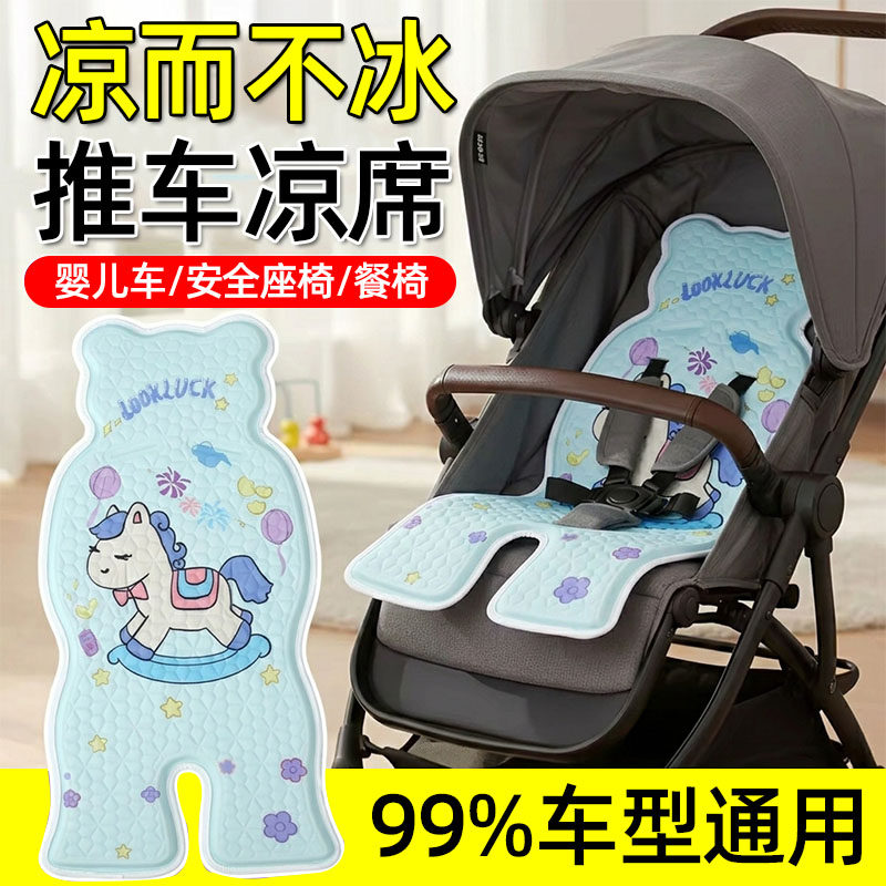 宝宝专用凉席婴儿车通用a类母婴级冰丝凝胶推车夏透气遛娃神器cl