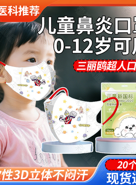 鼻焱专用口罩0-12岁3D立体不闷汗一次性高效防护透气面罩三丽鸥bl