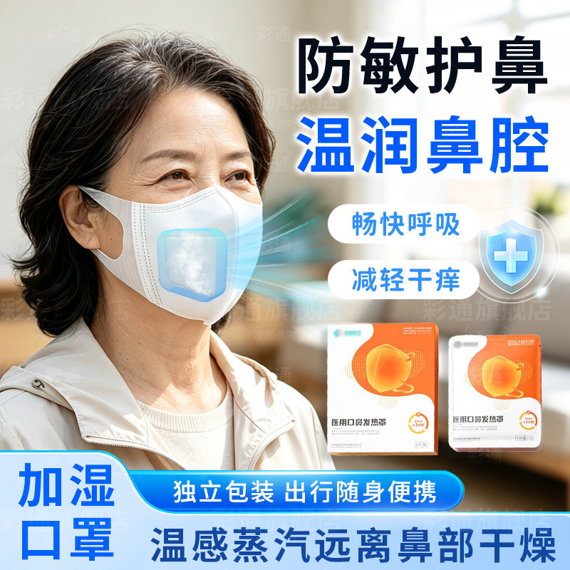 润鼻腔⭐加湿口罩一次性单独包装