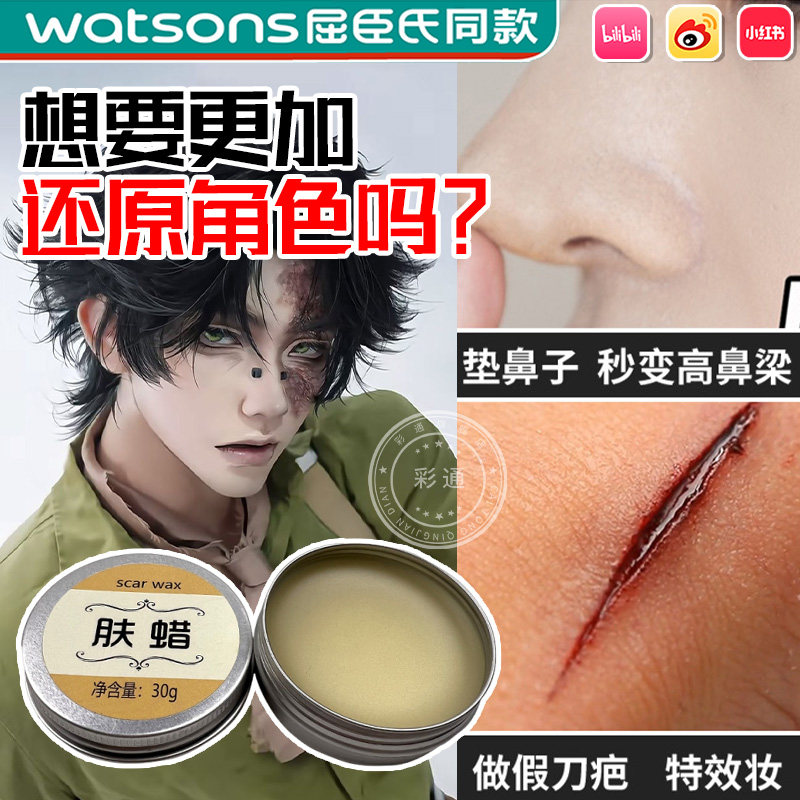 肤蜡假鼻子硅胶贴cos仿真贴一次性神器化妆遮凹陷化疤痕伤口yn