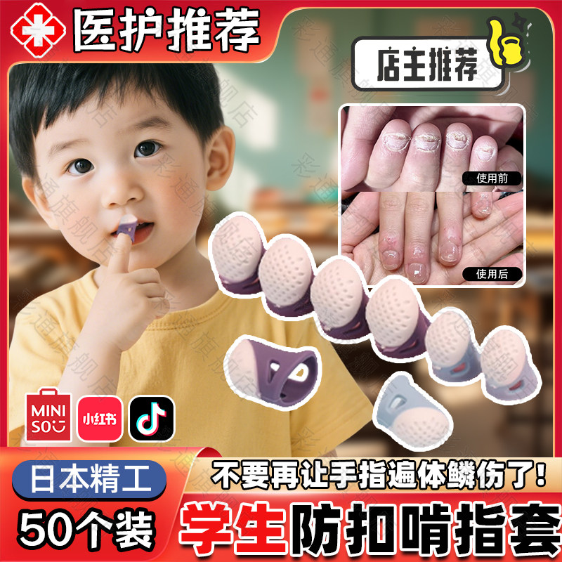 儿童防啃手指套透气指甲保护神器