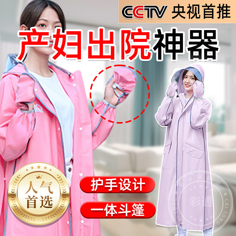 一体式孕妇出院防风罩全身斗篷雨衣防风防寒防凉神器月子服全身wt
