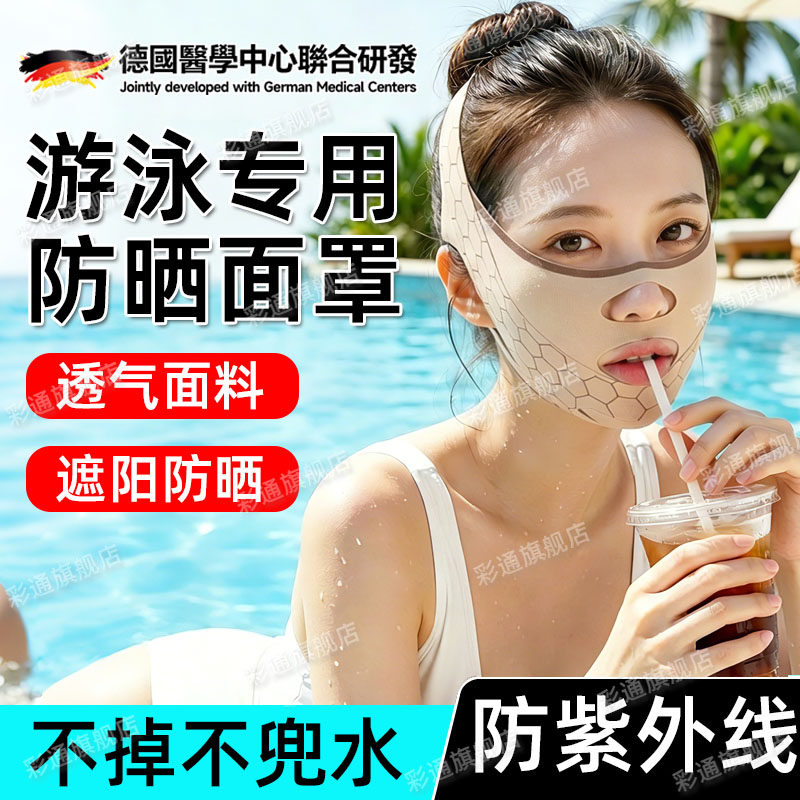 【防紫外线】游泳专用防晒面罩