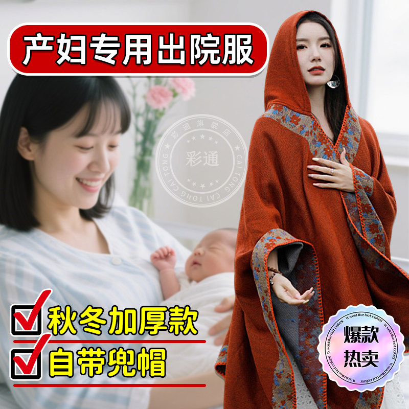 加厚产妇出院防风服一体式月子外出斗篷防风罩孕妇产后高颜值秋wt