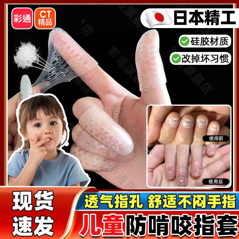 彩通防咬手指神器防扣硅胶保护套