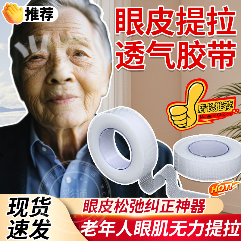 【眼皮下垂提拉】老年人眼肌无力