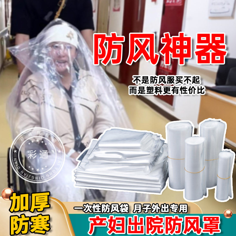【产妇出院防风罩】一次性加厚版