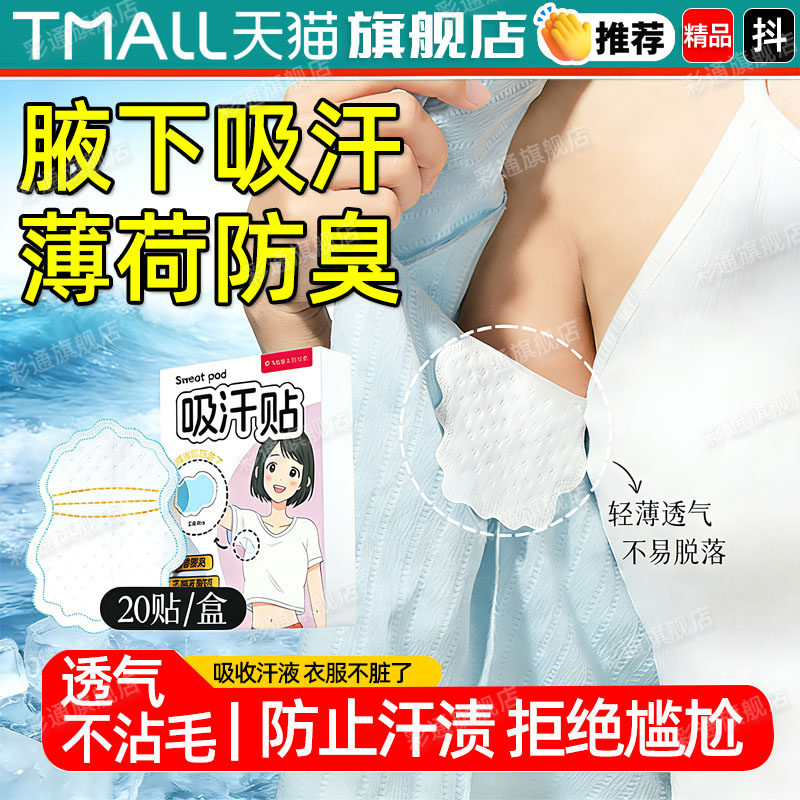 腋下吸汗贴去异味除汗臭止汗贴夏出汗一次性无痕腋毛遮挡衣领贴cl