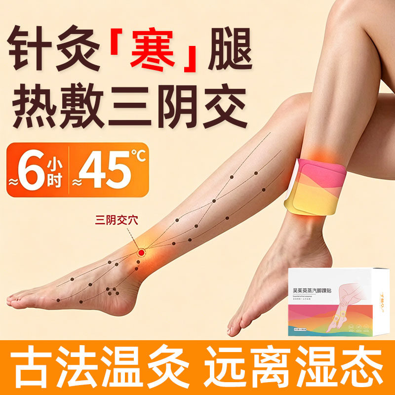 【拯灸寒腿】三阴灸贴艾灸暖足贴