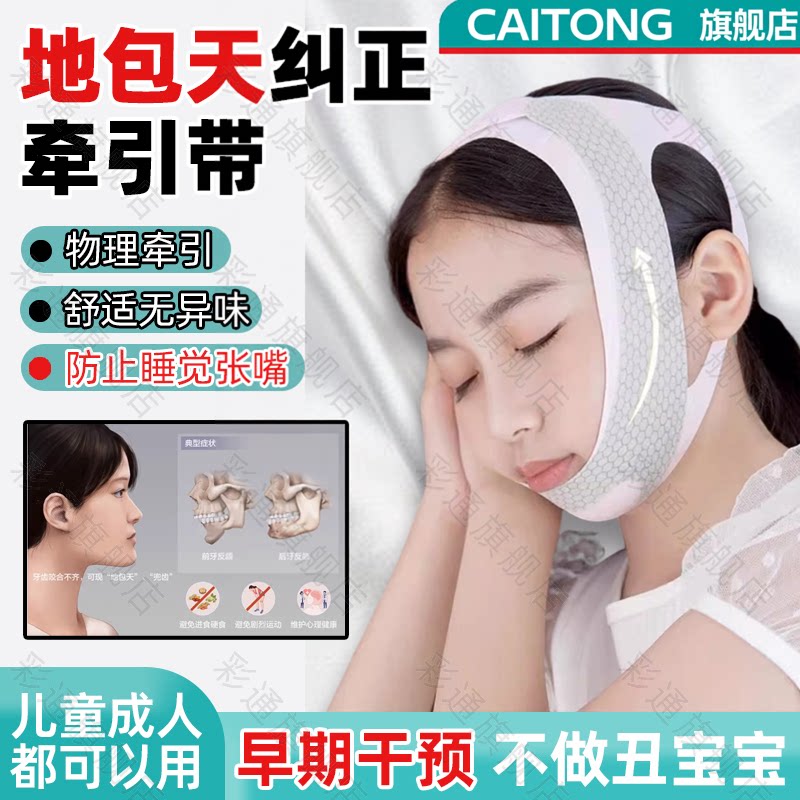儿童地包天纠正神器睡觉防止张嘴