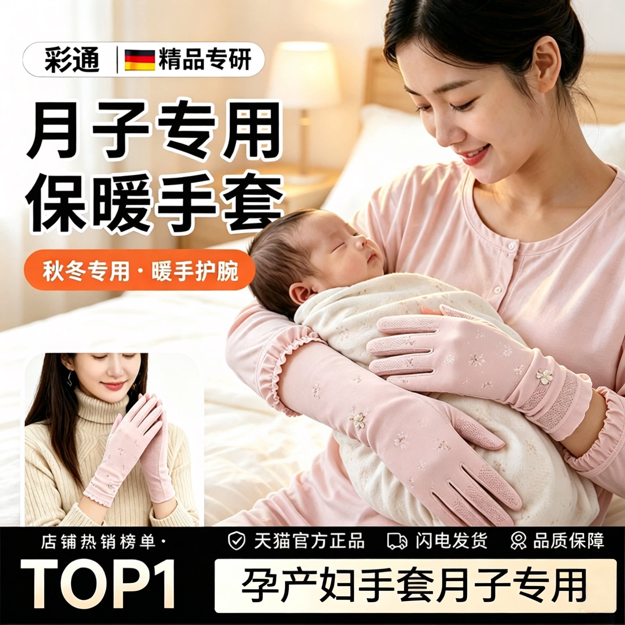 【防着凉】产妇坐月子专用手套