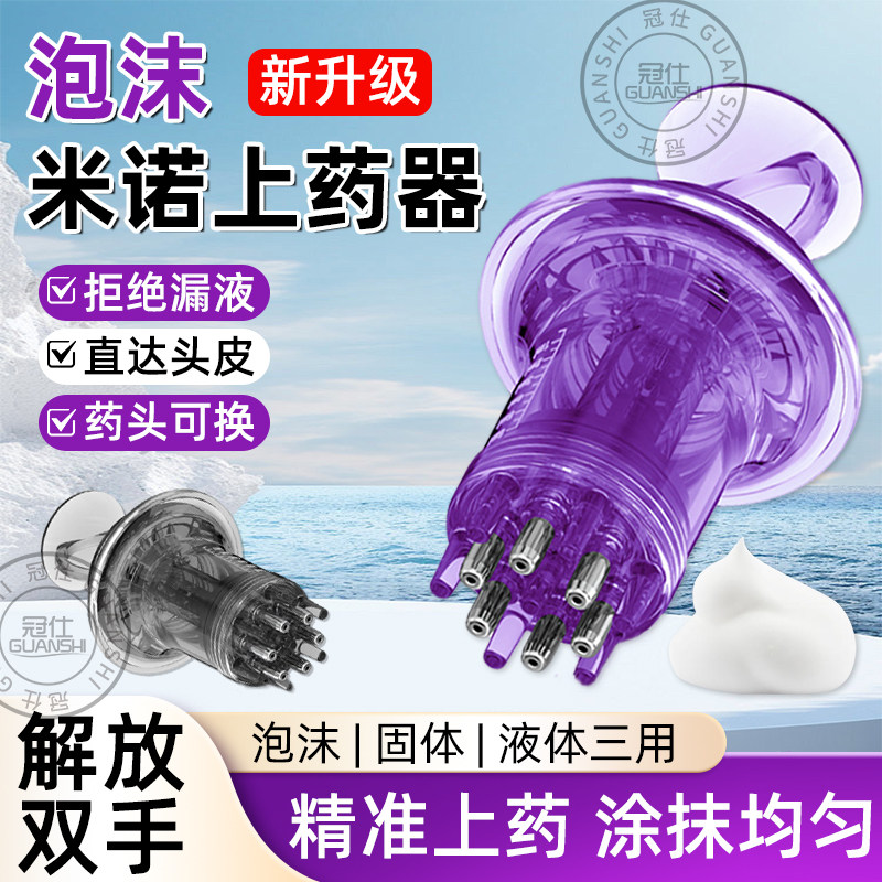 泡沫剂米诺地尔上药器酊神器头皮