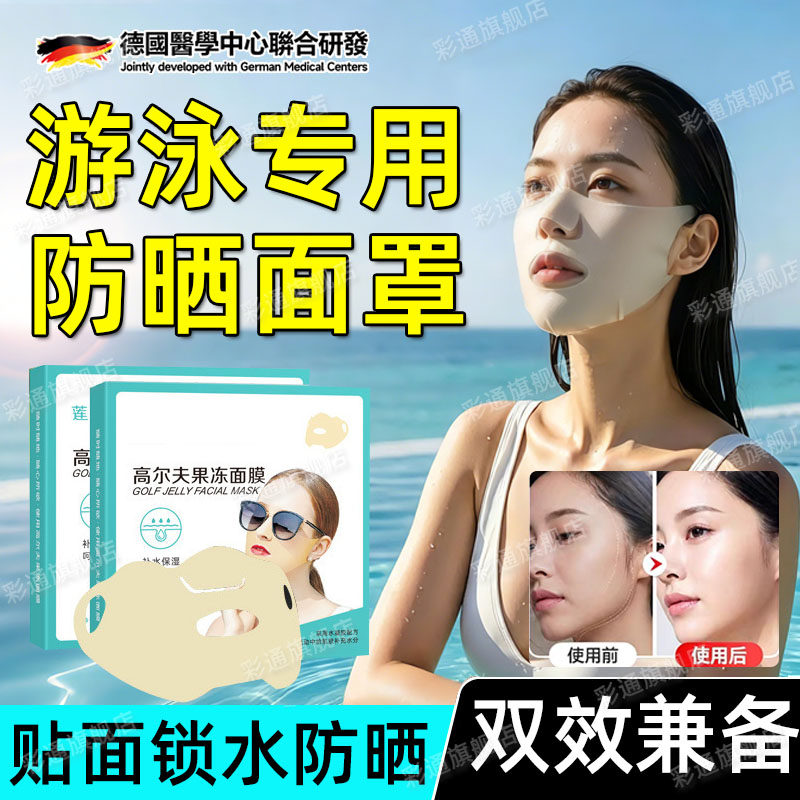 游泳专用防晒面罩全脸防紫外线果冻面膜户外运动脸基尼遮脸遮阳cl