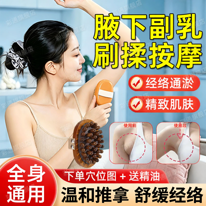 【美容院同款】副乳手臂经络刷