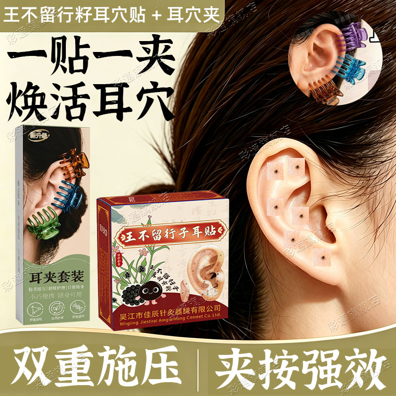 【耳穴刺激】耳穴贴王不留行籽