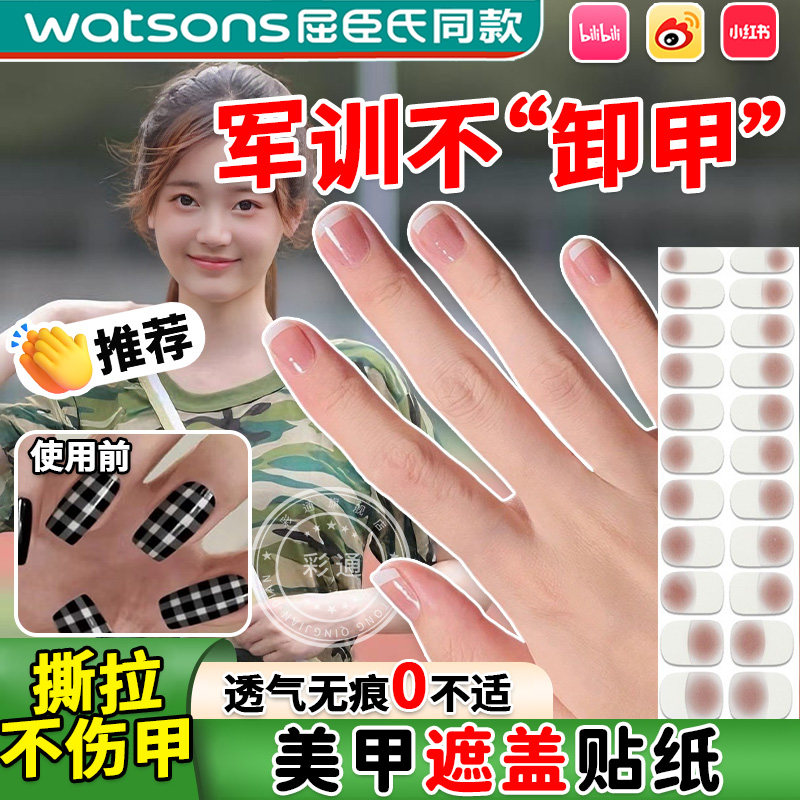 【重要场合专用】美甲超遮瑕贴纸