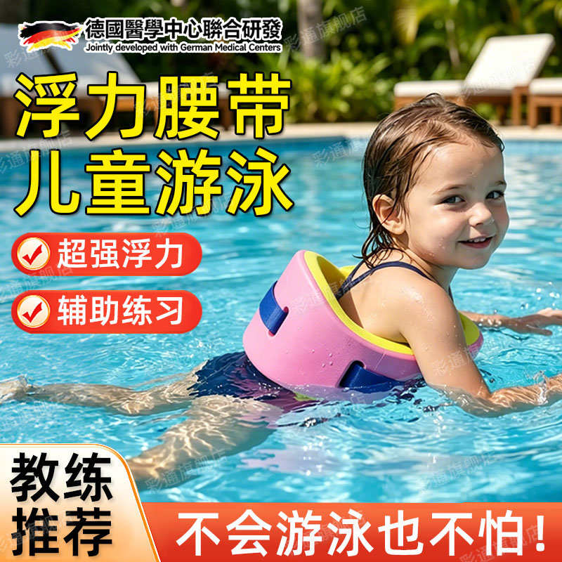 教练推荐】游泳漂浮神器浮力腰带