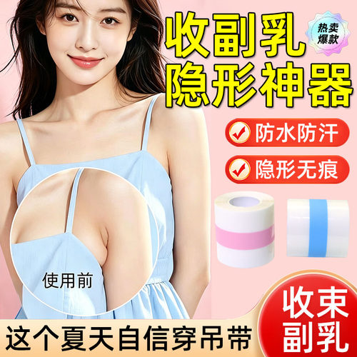 【遮副乳隐形贴】告别腋下拜拜肉