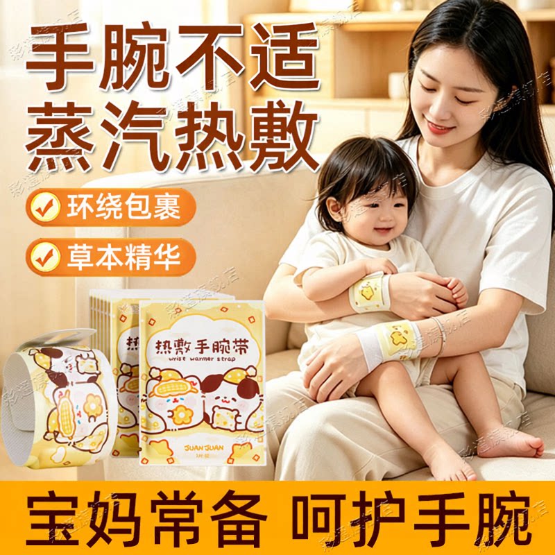 【草本热敷】腱鞘热敷艾灸护腕
