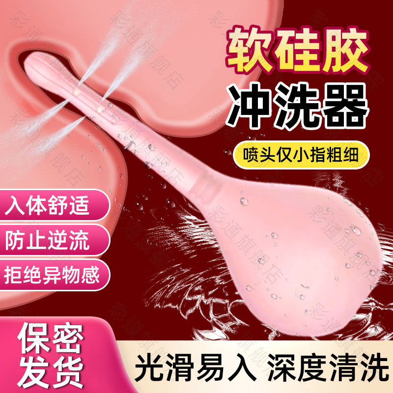 女生阴道下身内阴冲洗器阴洗器