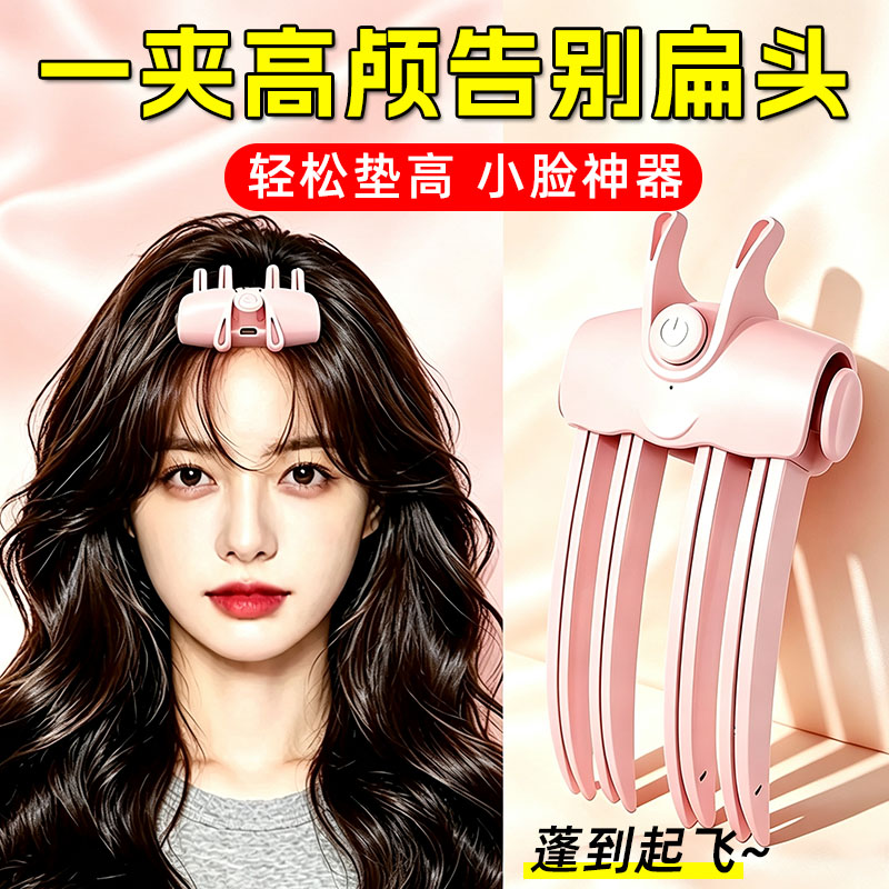 【1夹即蓬】高颅顶加热发夹