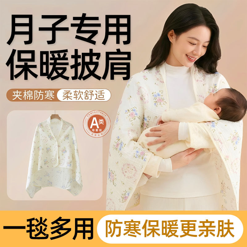 【月子中心推荐】月子披肩夏薄款