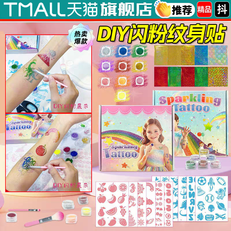 【闪粉纹身贴】自己diy防水持久