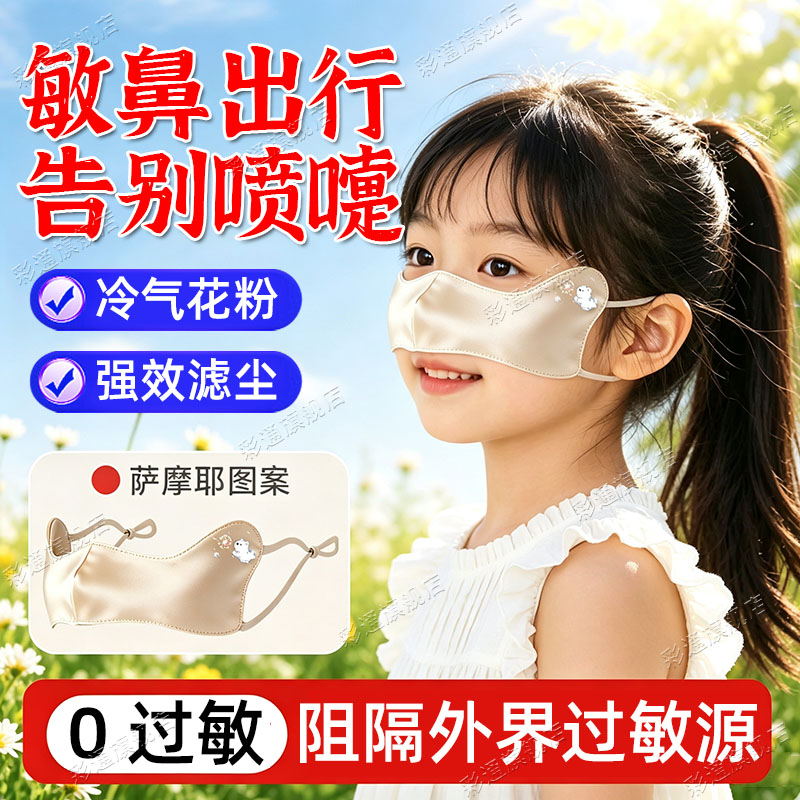 【鼻敏专用】儿童过敏性鼻子口罩图片