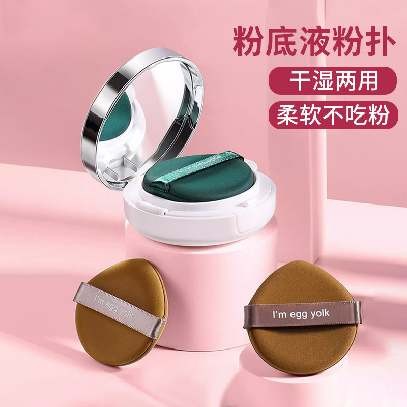 菠粉扑萝粉底液专用蛋黄派粉扑气垫bb霜美妆海绵不吃粉干湿两用YF