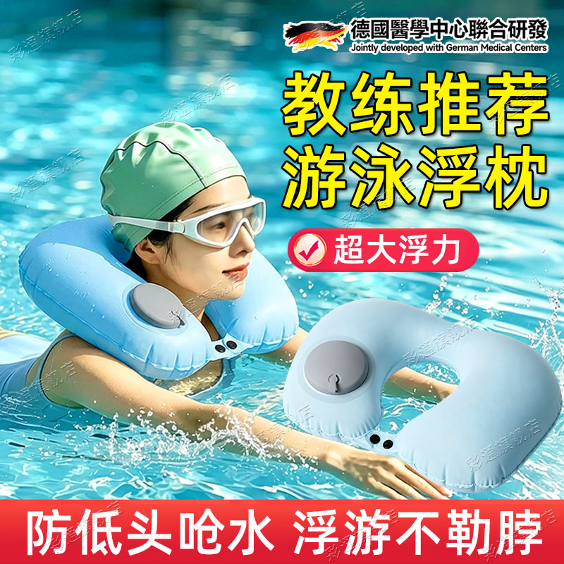 防呛水】游泳漂浮神器成人u型枕