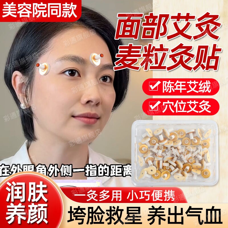 【美容院同款】面部麦粒灸艾灸盒